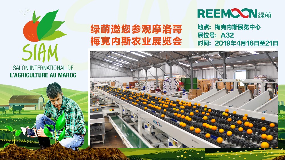 江西綠萌科技控股有限公司誠(chéng)邀合作伙伴參加摩洛哥農(nóng)業(yè)展，綠萌是果蔬分選設(shè)備國(guó)家高新技術(shù)企業(yè)，可進(jìn)行重量、大小、顏色、瑕疵外觀視覺(jué)分選，無(wú)損檢測(cè)糖度，甜度，酸度、空心、浮皮、褐變、果肉損傷、霉心病等內(nèi)部指標(biāo)，提供智能全自動(dòng)果蔬分選機(jī),果蔬分選設(shè)備,果蔬選果機(jī),果蔬選果設(shè)備,果蔬分級(jí)機(jī),果蔬分揀機(jī),果蔬大小稱(chēng)重分選方案和價(jià)格