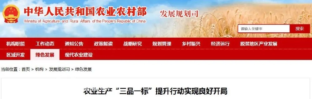 差不多在一年前，農(nóng)業(yè)農(nóng)村部從生產(chǎn)方式角度提出新“三品一標”，即“品種培優(yōu)、品質(zhì)提升、品牌打造和標準化生產(chǎn)”。相較于傳統(tǒng)“三品一標”側(cè)重對生產(chǎn)經(jīng)營主體、產(chǎn)地的認證及產(chǎn)品質(zhì)量的嚴格把控，新“三品一標”更注重對具體生產(chǎn)過程進行布局、規(guī)劃，以標準化為大框架，通過制訂和實施標準，把農(nóng)業(yè)產(chǎn)前、產(chǎn)中、產(chǎn)后各個環(huán)節(jié)