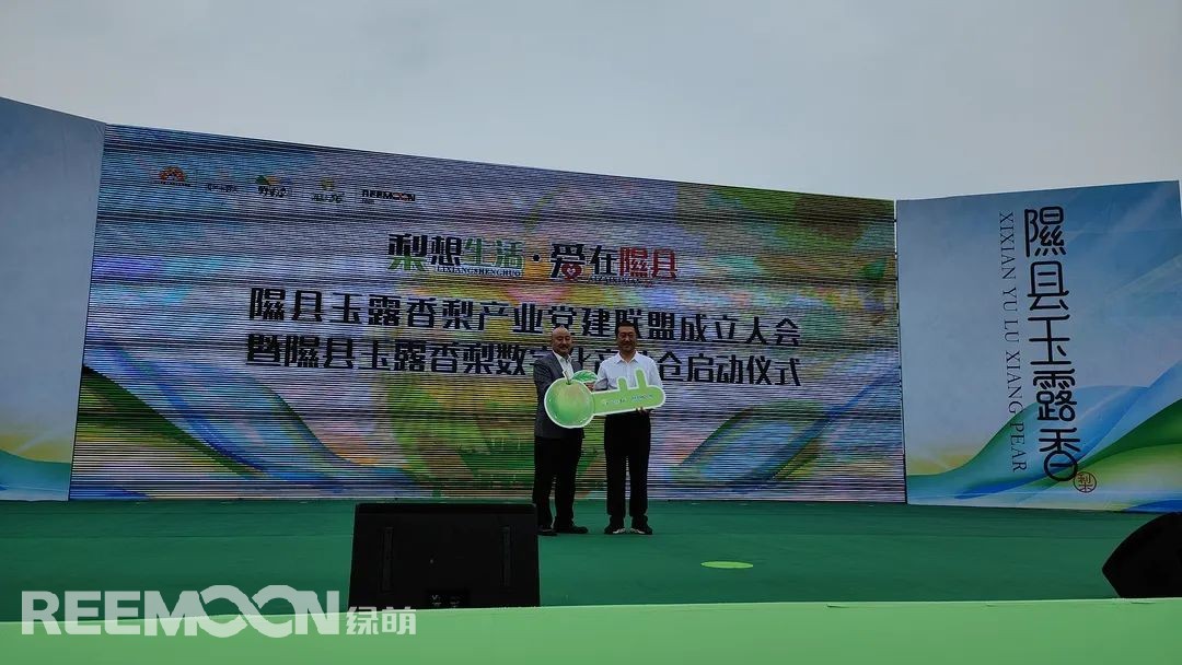 玉露香滿園，碩果迎清秋。9月3日，以“梨想生活·愛在隰縣”為主題的隰縣玉露香梨產(chǎn)業(yè)黨建聯(lián)盟成立大會(huì)暨隰縣玉露香梨數(shù)字化產(chǎn)地倉啟動(dòng)儀式正式開幕。圖為：綠萌副總經(jīng)理李君為玉露香梨智能分揀線授牌隰縣玉露香梨數(shù)字化產(chǎn)地倉啟動(dòng)儀式上，江西綠萌科技控股有限公司副總經(jīng)理李君為玉露香梨智能分揀線授牌，并表示將一如既往